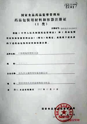 口服液瓶鋁塑組合蓋